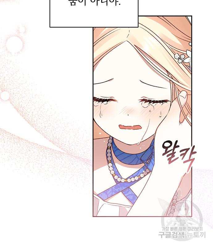 폭군님은 착하게 살고 싶어 3화 21
