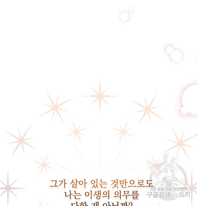 폭군님은 착하게 살고 싶어 3화 22