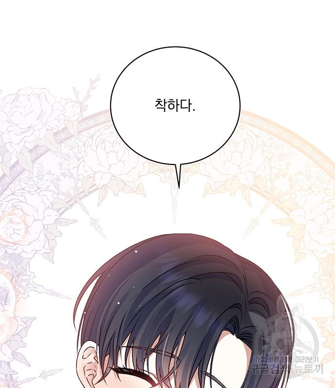 폭군님은 착하게 살고 싶어 3화 24