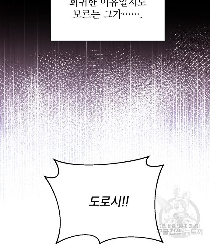 폭군님은 착하게 살고 싶어 3화 26