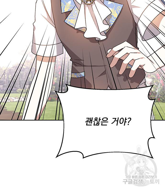 폭군님은 착하게 살고 싶어 3화 29