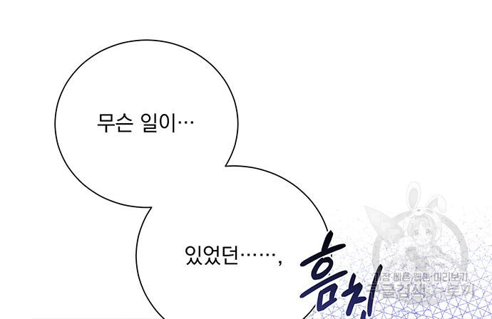 폭군님은 착하게 살고 싶어 3화 30