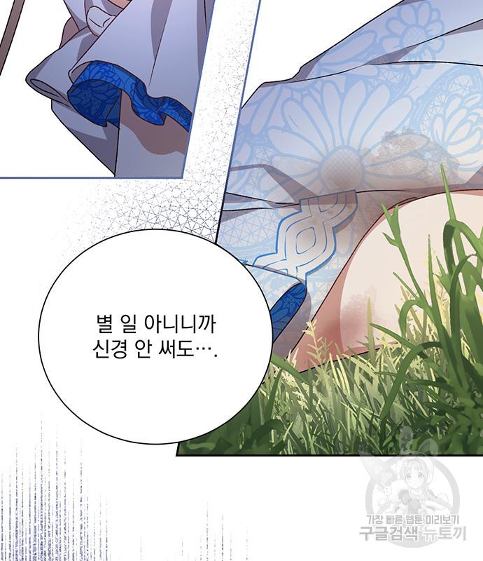 폭군님은 착하게 살고 싶어 3화 33