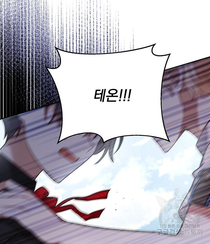 폭군님은 착하게 살고 싶어 3화 34