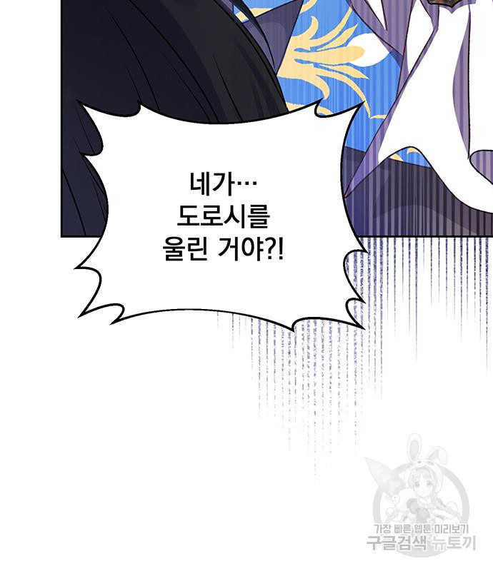 폭군님은 착하게 살고 싶어 3화 37