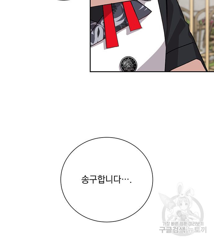 폭군님은 착하게 살고 싶어 3화 40
