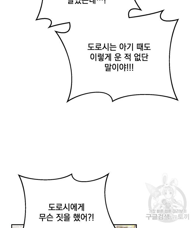 폭군님은 착하게 살고 싶어 3화 43