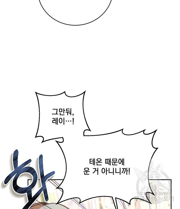 폭군님은 착하게 살고 싶어 3화 45