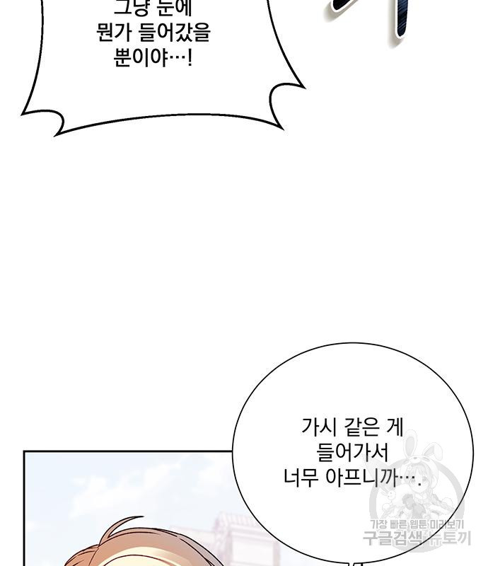 폭군님은 착하게 살고 싶어 3화 47
