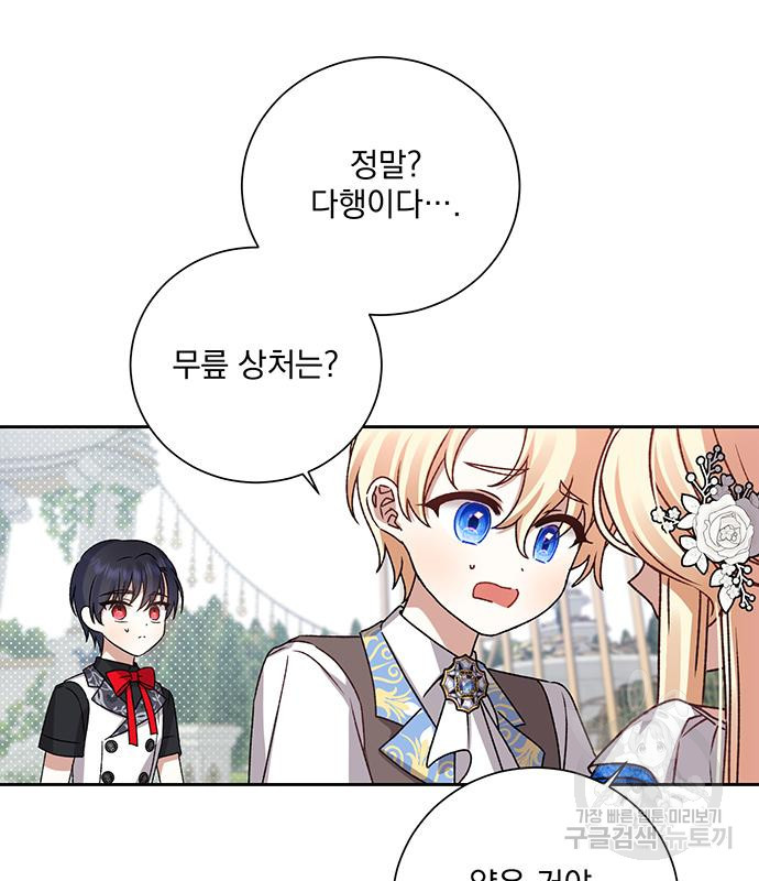 폭군님은 착하게 살고 싶어 3화 51