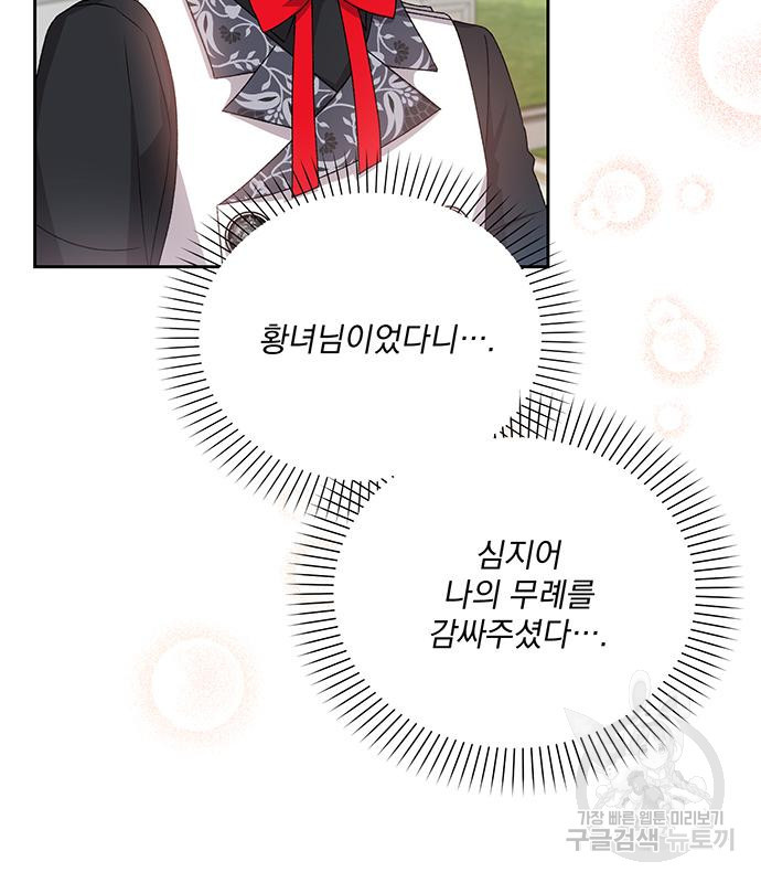 폭군님은 착하게 살고 싶어 3화 53