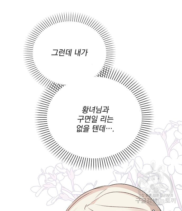 폭군님은 착하게 살고 싶어 3화 54