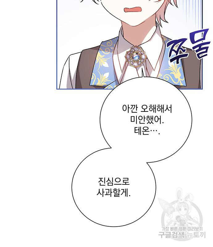 폭군님은 착하게 살고 싶어 3화 59