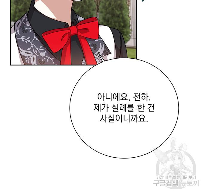 폭군님은 착하게 살고 싶어 3화 61