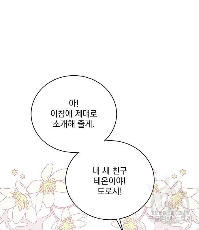 폭군님은 착하게 살고 싶어 3화 62