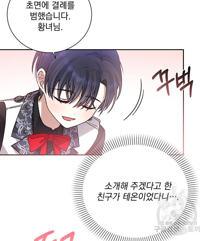 폭군님은 착하게 살고 싶어 3화 65