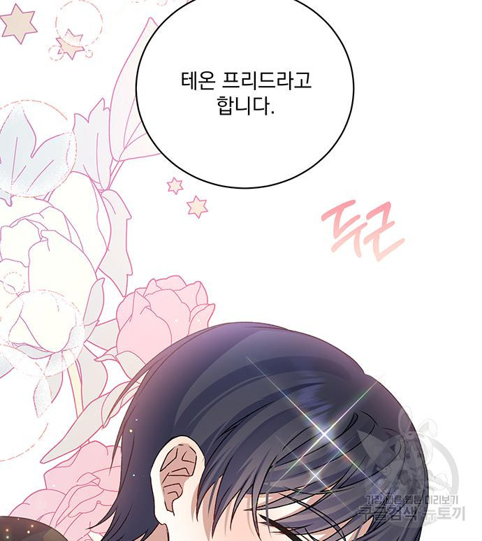 폭군님은 착하게 살고 싶어 3화 67