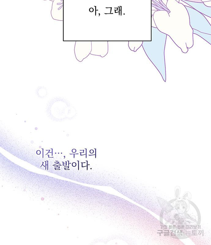 폭군님은 착하게 살고 싶어 3화 71