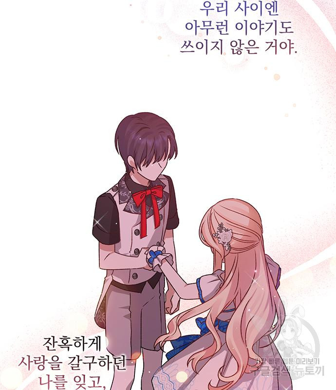폭군님은 착하게 살고 싶어 3화 72