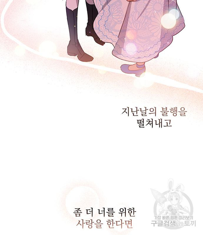 폭군님은 착하게 살고 싶어 3화 73