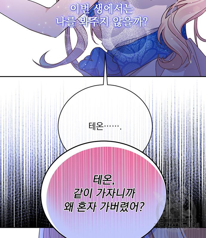폭군님은 착하게 살고 싶어 3화 75