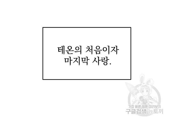 폭군님은 착하게 살고 싶어 3화 79