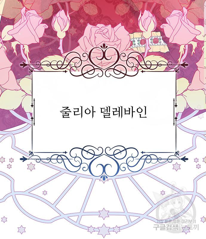 폭군님은 착하게 살고 싶어 3화 82