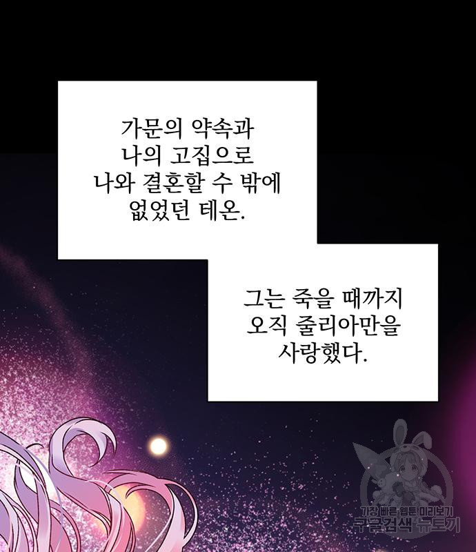 폭군님은 착하게 살고 싶어 3화 85