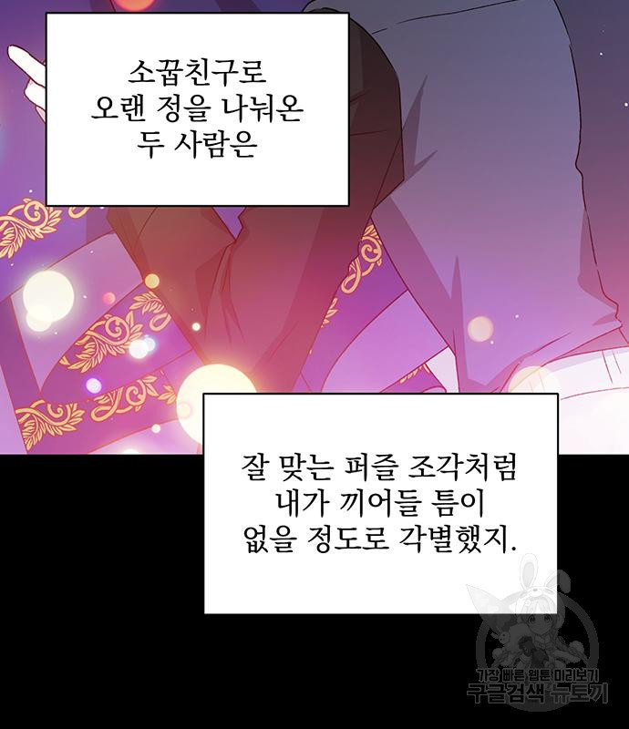 폭군님은 착하게 살고 싶어 3화 87