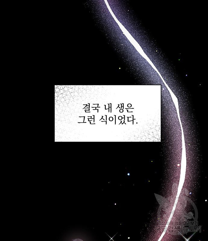 폭군님은 착하게 살고 싶어 3화 89