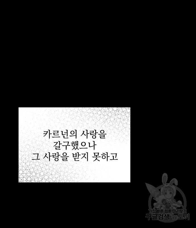 폭군님은 착하게 살고 싶어 3화 91