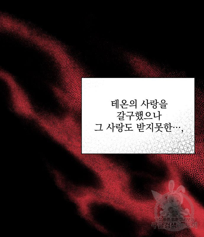 폭군님은 착하게 살고 싶어 3화 92