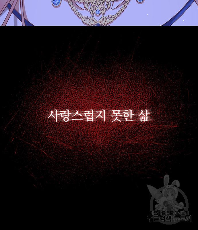 폭군님은 착하게 살고 싶어 3화 94