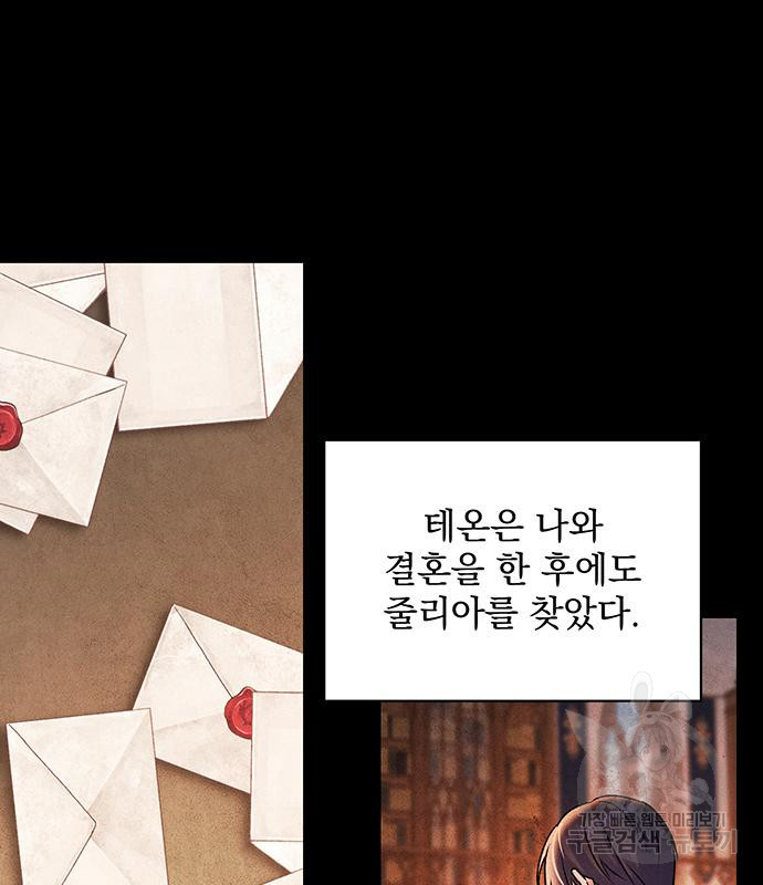 폭군님은 착하게 살고 싶어 3화 95