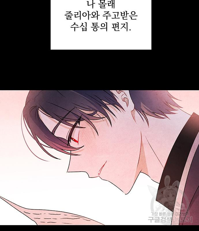 폭군님은 착하게 살고 싶어 3화 97