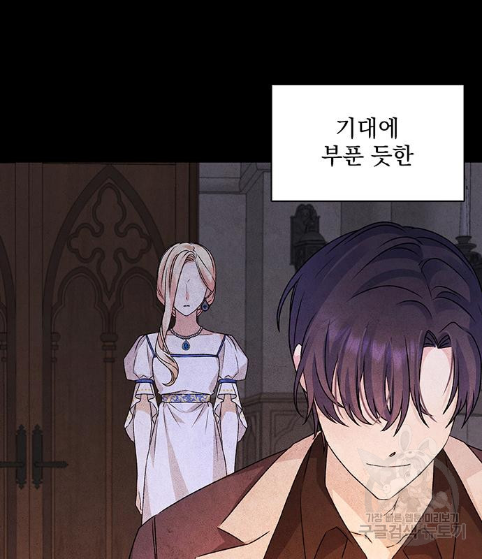 폭군님은 착하게 살고 싶어 3화 98