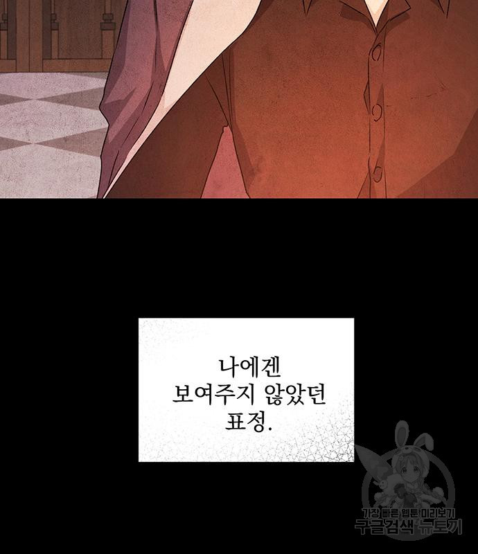 폭군님은 착하게 살고 싶어 3화 99
