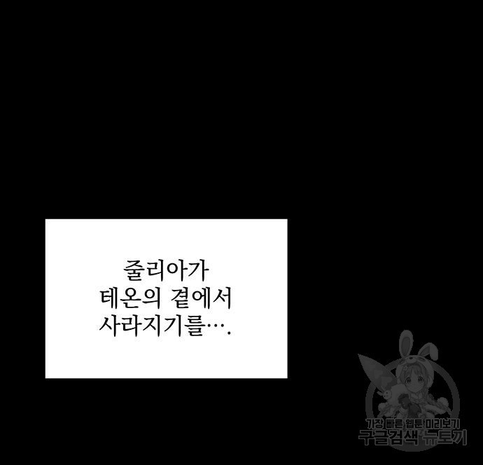 폭군님은 착하게 살고 싶어 3화 101