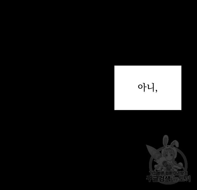 폭군님은 착하게 살고 싶어 3화 102