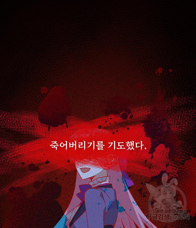 폭군님은 착하게 살고 싶어 3화 103