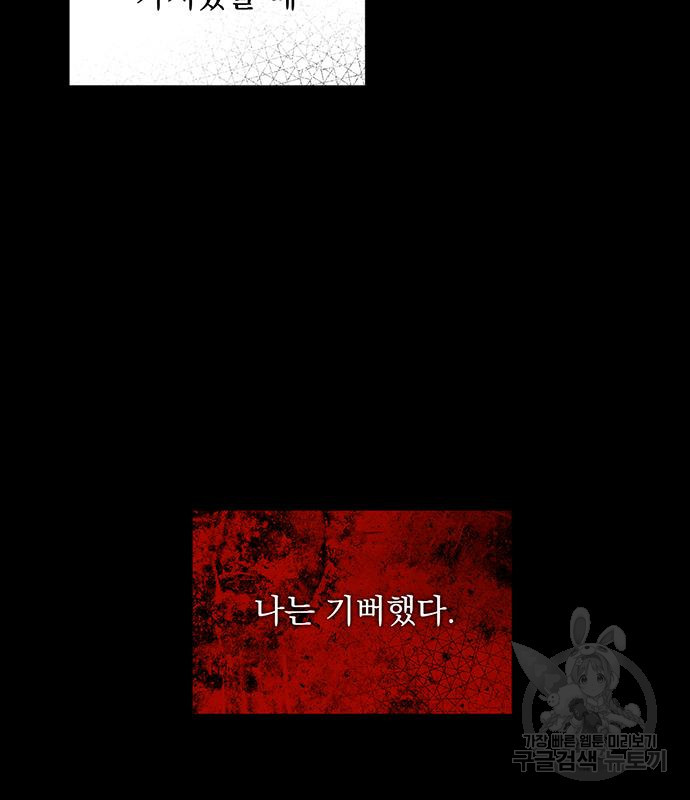 폭군님은 착하게 살고 싶어 3화 106