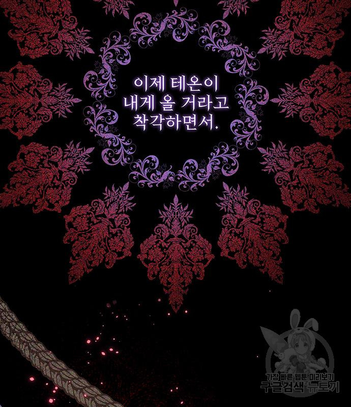 폭군님은 착하게 살고 싶어 3화 109
