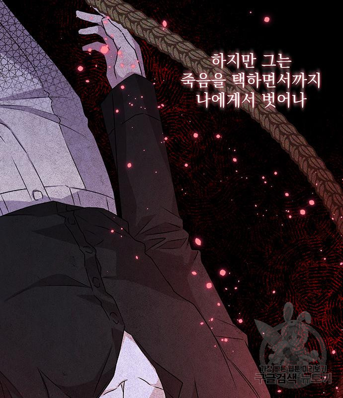 폭군님은 착하게 살고 싶어 3화 110