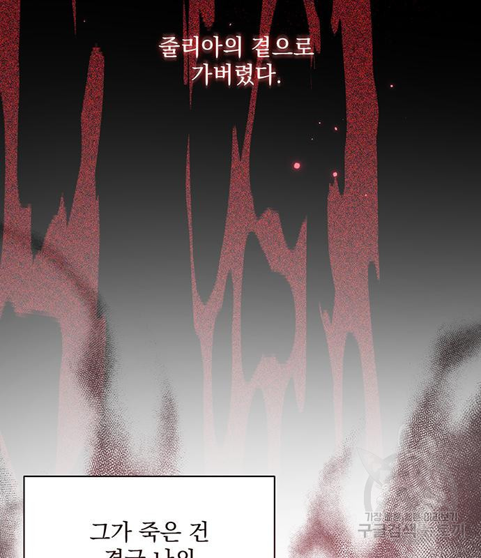폭군님은 착하게 살고 싶어 3화 112