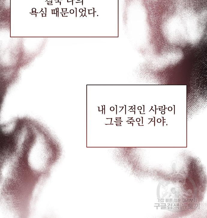 폭군님은 착하게 살고 싶어 3화 113