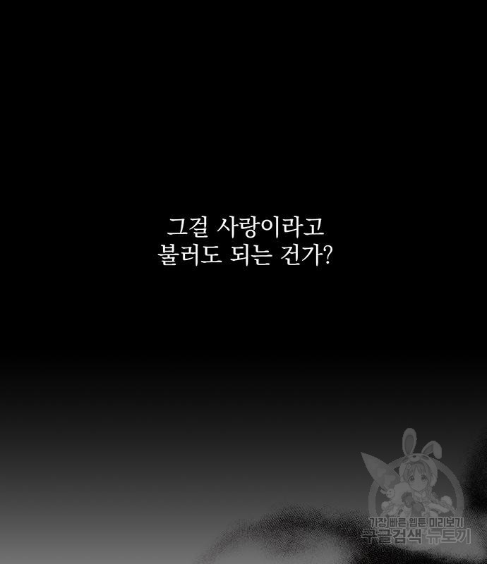 폭군님은 착하게 살고 싶어 3화 115