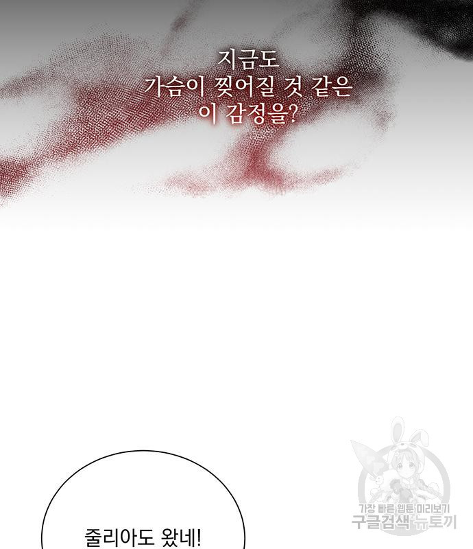 폭군님은 착하게 살고 싶어 3화 116