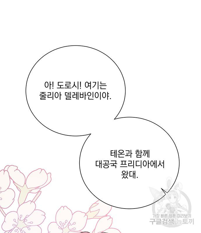 폭군님은 착하게 살고 싶어 3화 119