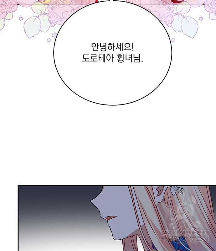폭군님은 착하게 살고 싶어 3화 121