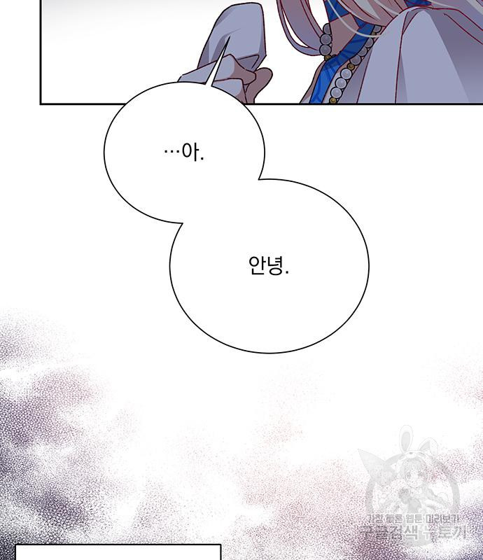 폭군님은 착하게 살고 싶어 3화 122